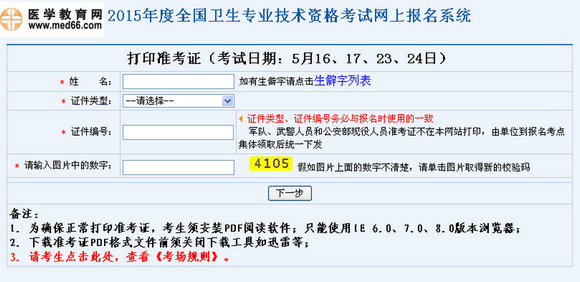 2015年临床医学检验技师考试准考证打印入口