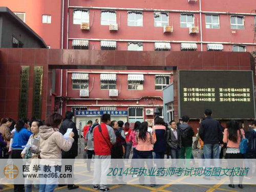 东城职业技术学校——2014年北京执业药师复习资料
