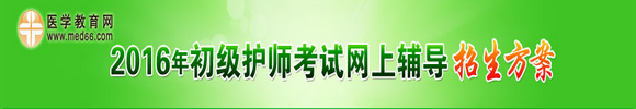 2015年初级护师考试成绩查询入口已公布