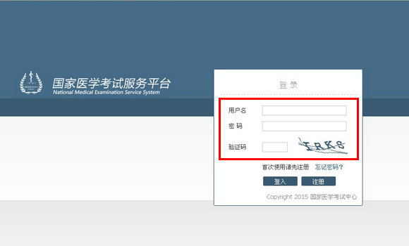 2015中西医执业助理医师考试报名入口3月11日开通