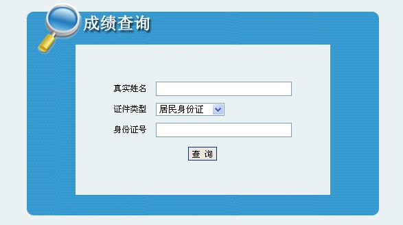 青海省2014年执业药师考试成绩于12月26日公布