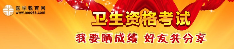 2015年儿科主治医师考试晒成绩专区