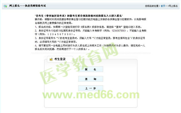 2014广西省执业药师考试入口