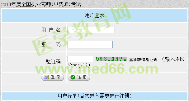 新疆2014年执业药师考试报名入口开通时间6月20日-7月20日