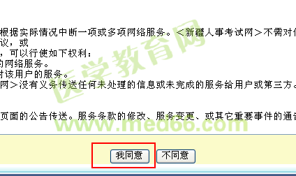 新疆2014年执业药师考试报名入口开通时间6月20日-7月20日