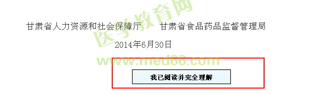 2014年甘肃省执业药师报名入口7月5日已开通