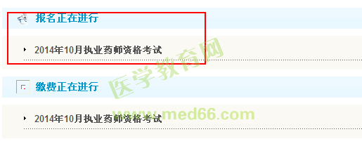 2014年甘肃省执业药师报名入口7月5日已开通