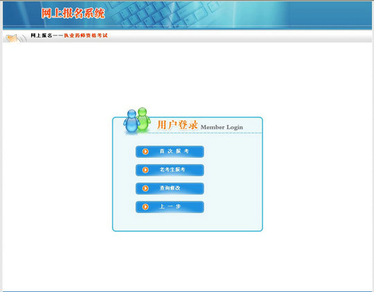 2014年陕西省执业药师考试报名入口