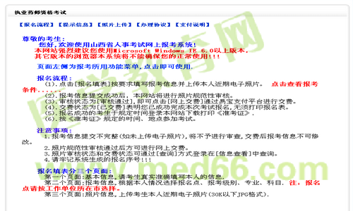 2014年山西省执业药师资格考试报名流程