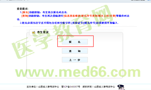 2014年山西省执业药师考试报名入口