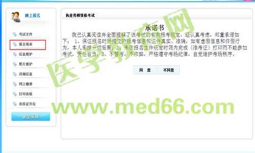 黑龙江省2014年执业药师资格考试报名流程