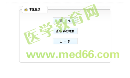 黑龙江省2014执业药师资格考试报名入口
