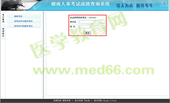 2014年湖南省执业药师成绩查询入口1月9日开通