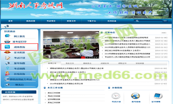 2014年湖南省执业药师成绩查询入口1月9日开通