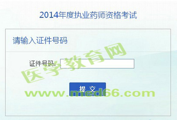 2014年安徽省执业药师考试准考证打印入口