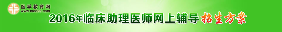 2015年临床执业助理医师成绩查询入口开通|公布