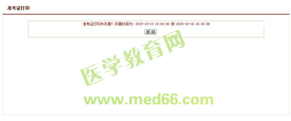北京市2015年执业药师考试准考证打印时间10月13日开始