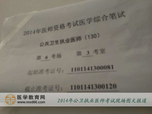 2014年公卫执业医师计算机化考室介绍和概念详解