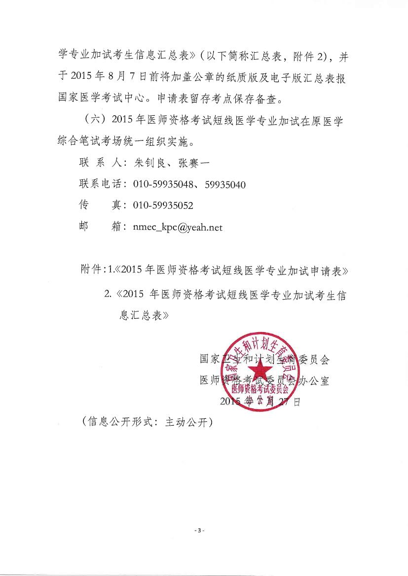 湖南株洲市2015年临床执业医师考试短线医学专业加试内容通知