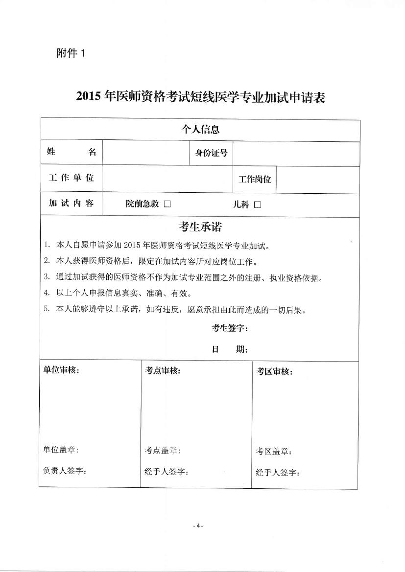 湖南湘潭市2015年临床执业医师考试短线医学专业加试内容通知