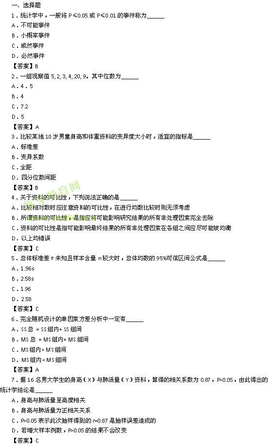 卫生统计学综合测试卷三及答案