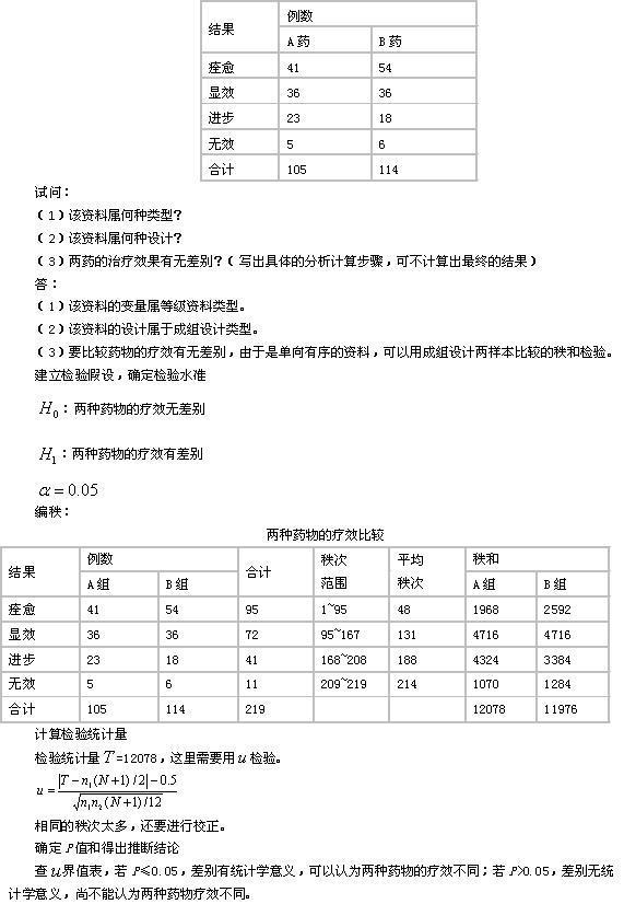 卫生统计学综合测试卷三及答案