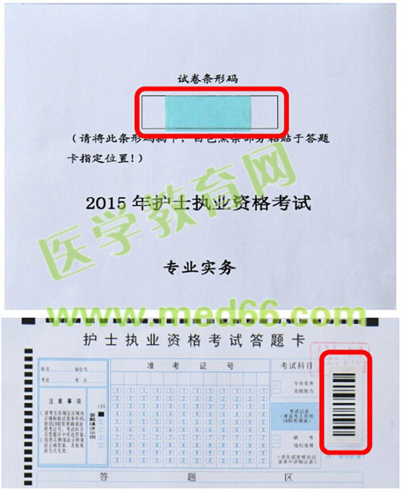 2015年护士资格考试试卷条形码操作指南