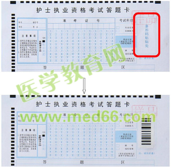 2015年护士资格考试试卷条形码操作指南