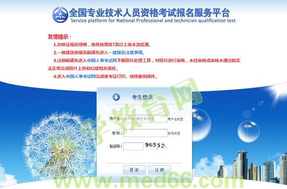 中国人事考试网2016河南执业药师报名入口