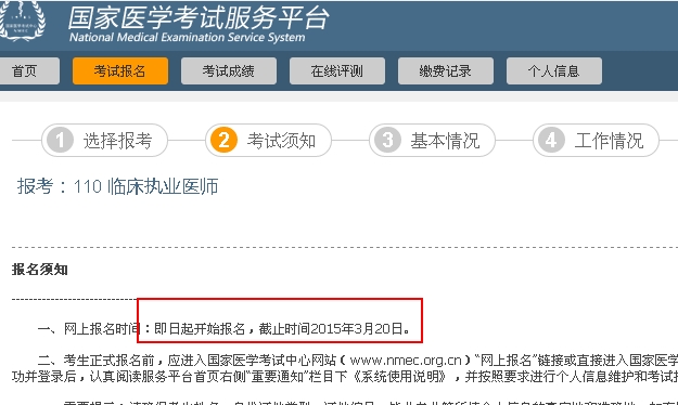 医师资格考试报名入口