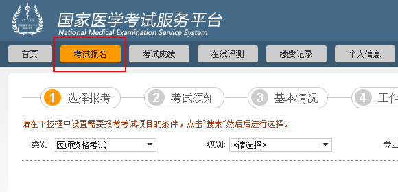 临床执业医师考试报名入口