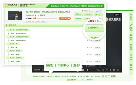 进入医学教育网网络课程下载中心