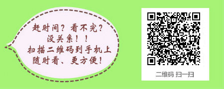 福建省2017年神经外科主治医师考试培训辅导课