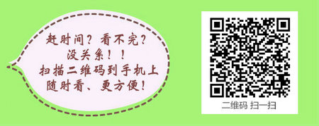 2017年儿科主治医师考试4个科目