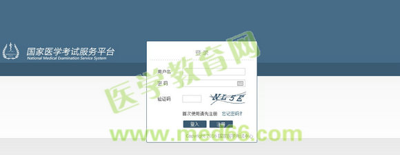 2016年执业医师|助理医师考试报名入口