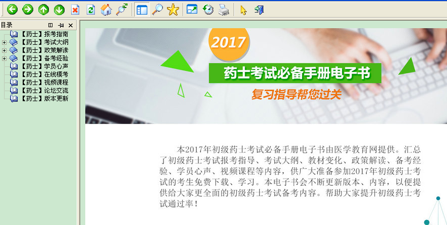 2017年初级药士考试备考手册电子书