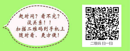 2017年临床执业助理医师《运动系统》考试大纲