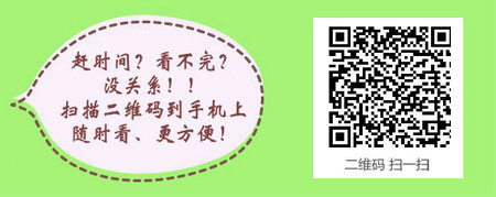 报考儿科主治医师考试的基本条件