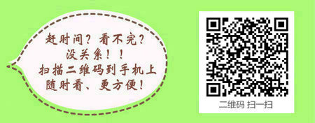 2017年公卫执业医师考试大纲下载