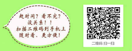 2017年公卫执业医师《生理学》考试大纲