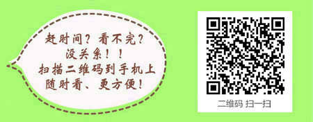 2017年临床助理医师《卫生法规》考试大纲