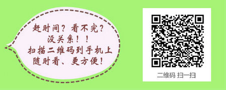 2017年公卫执业助理医师《营养与食品卫生学》考试大纲