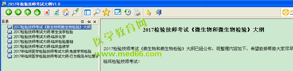 2017年临床检验技师考试备考大纲电子书免费下载