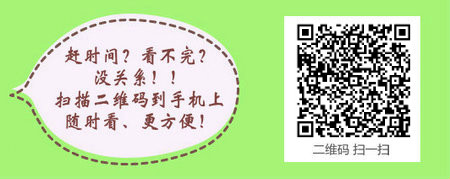 2017年中医执业助理医师资格考试报名时间