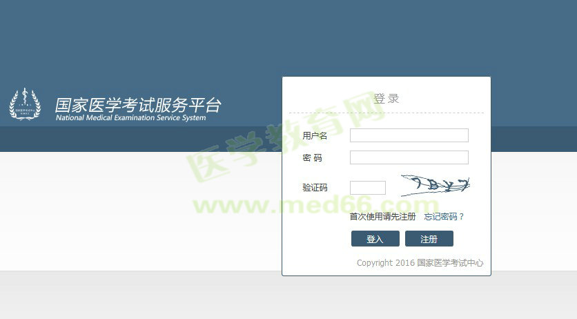 2016年中医助理医师考试成绩查询入口正式开通
