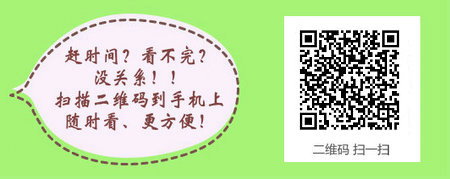 2017年临床检验主管技师考试《临床血液学》大纲免费下载