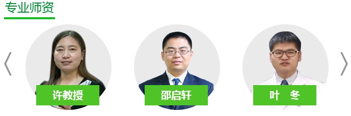 2017年中医助理医师考试网络辅导班专业师资