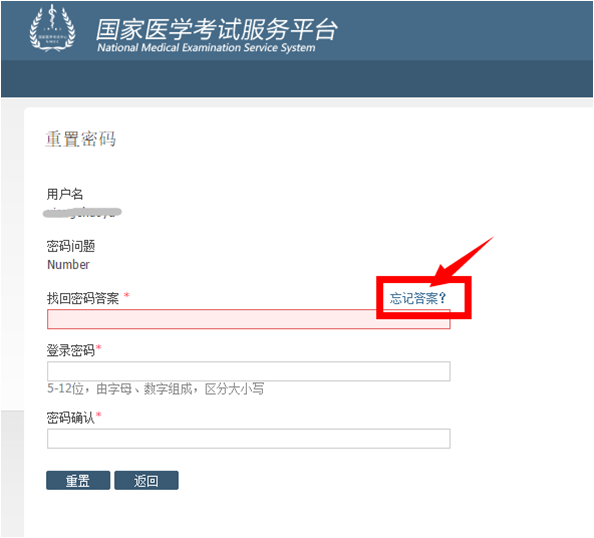 2016年临床医师成绩查询忘记用户名和密码怎么办