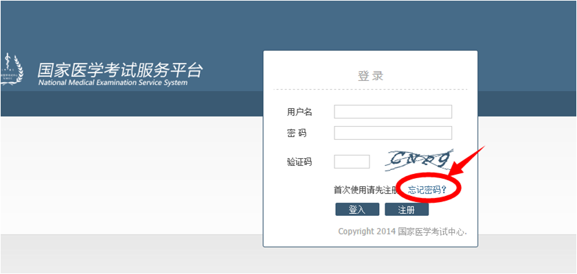 2016年临床医师成绩查询忘记用户名和密码怎么办