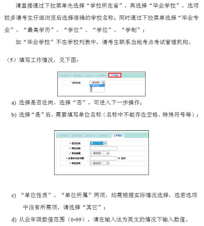 中国卫生人才网2017年护士资格考试报名操作说明
